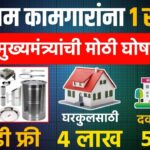Money Bandkam Kamgar 2025