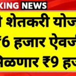 Namo Shetkari