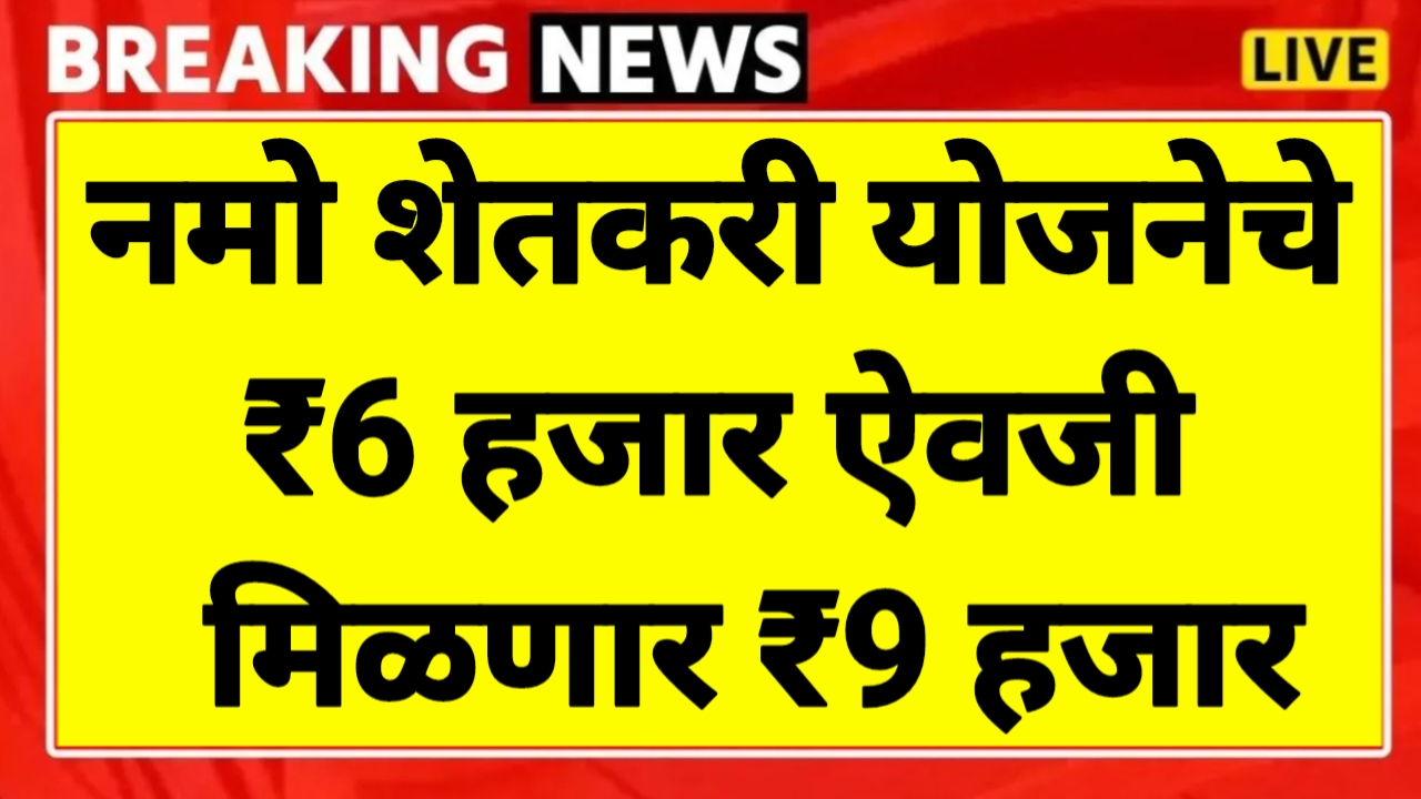 Namo Shetkari