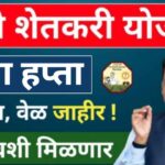 Namo Shetkari