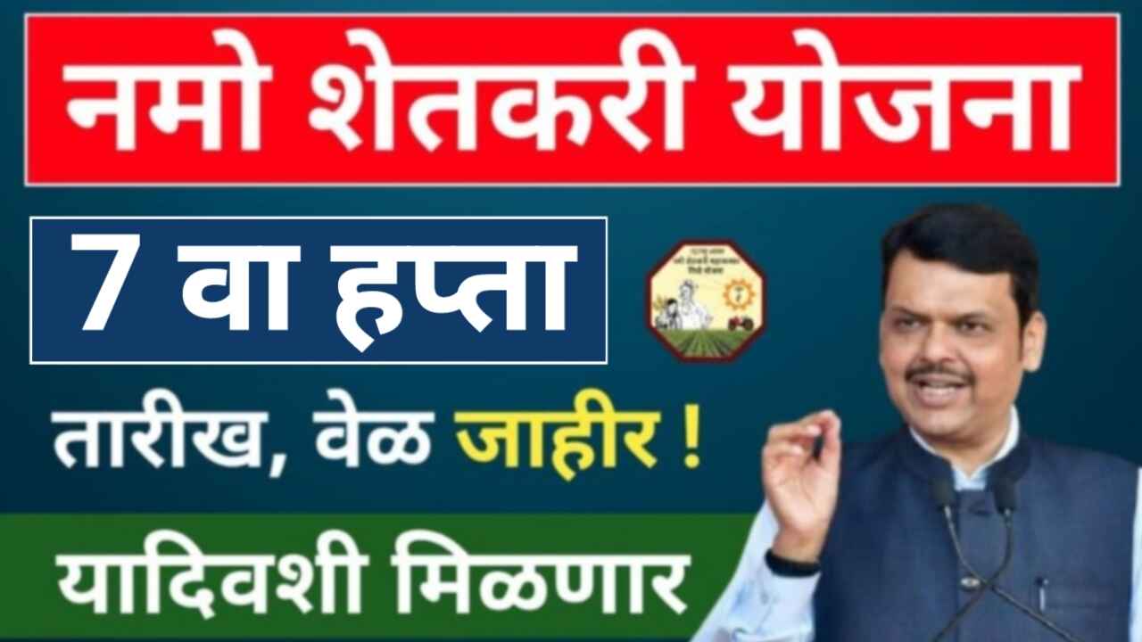 Namo Shetkari