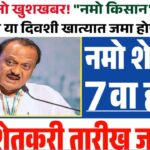 Namo kisan hafta