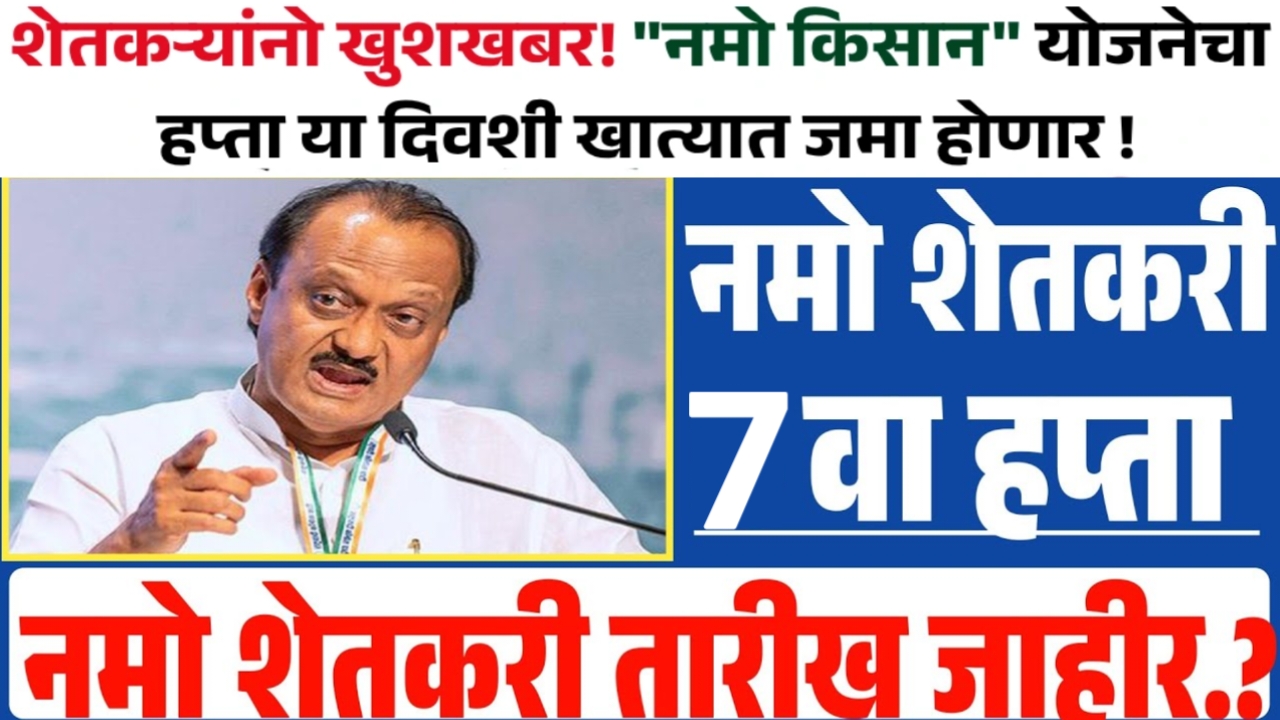 Namo kisan hafta
