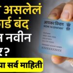 PAN cards New rules