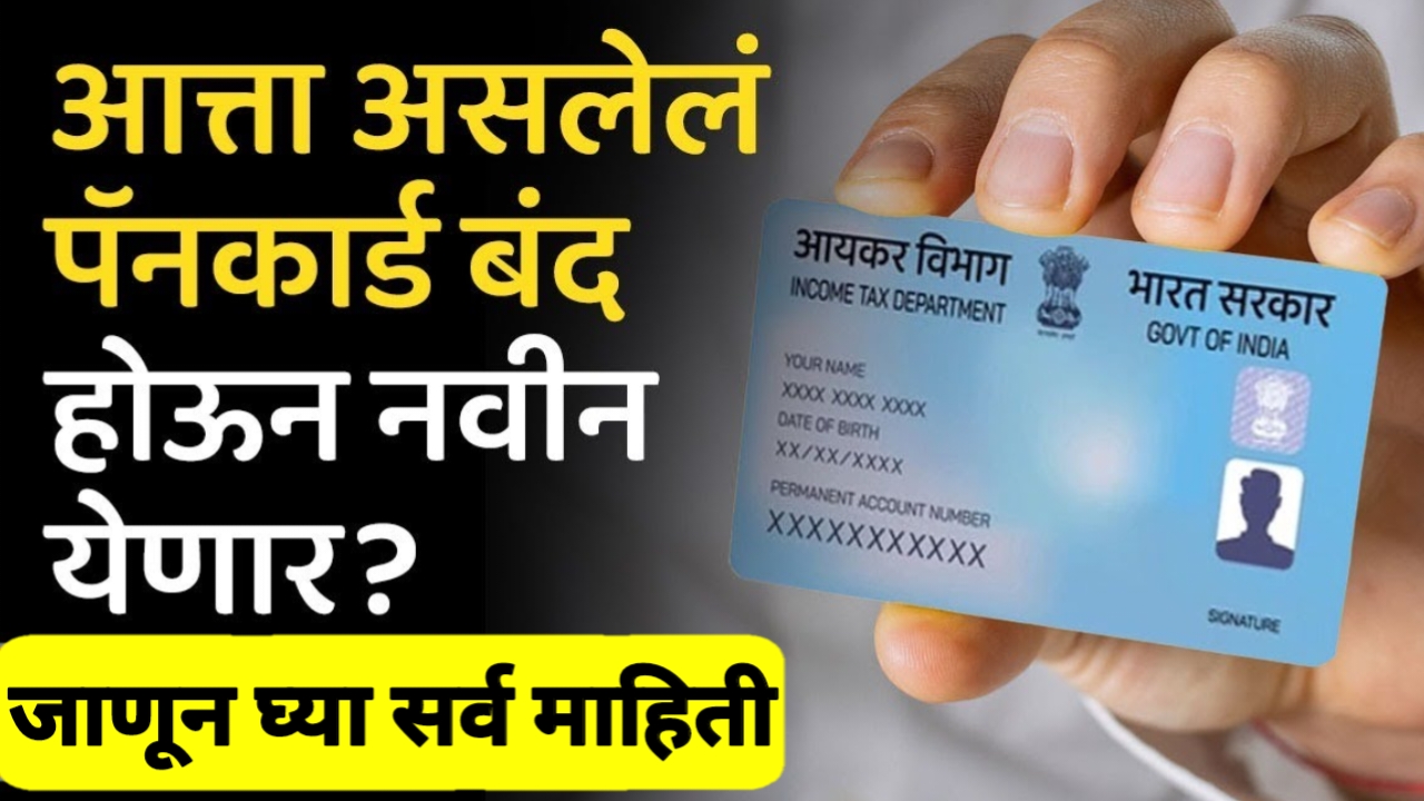 PAN cards New rules