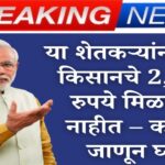 PM Kisan Update
