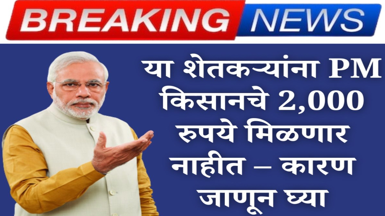 PM Kisan Update