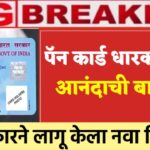 Pan card rules