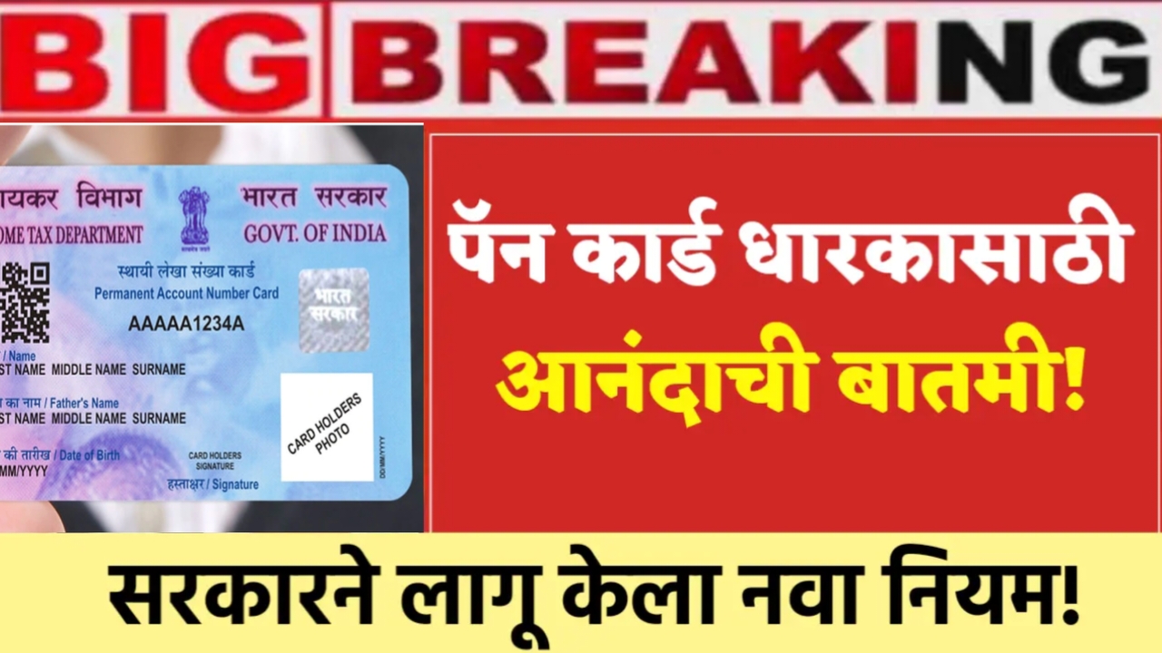 Pan card rules