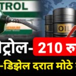 Petrol Diesel Price Today
