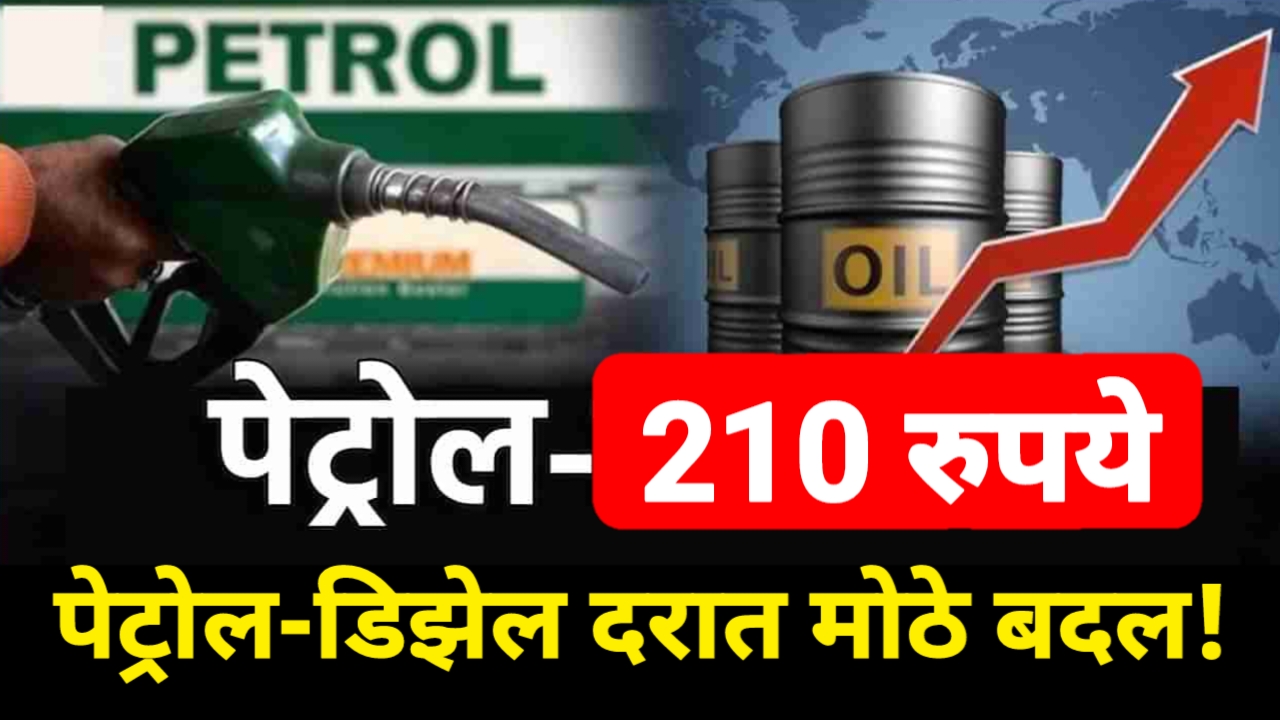 Petrol Diesel Price Today