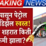 Petrol Diesel Price Today
