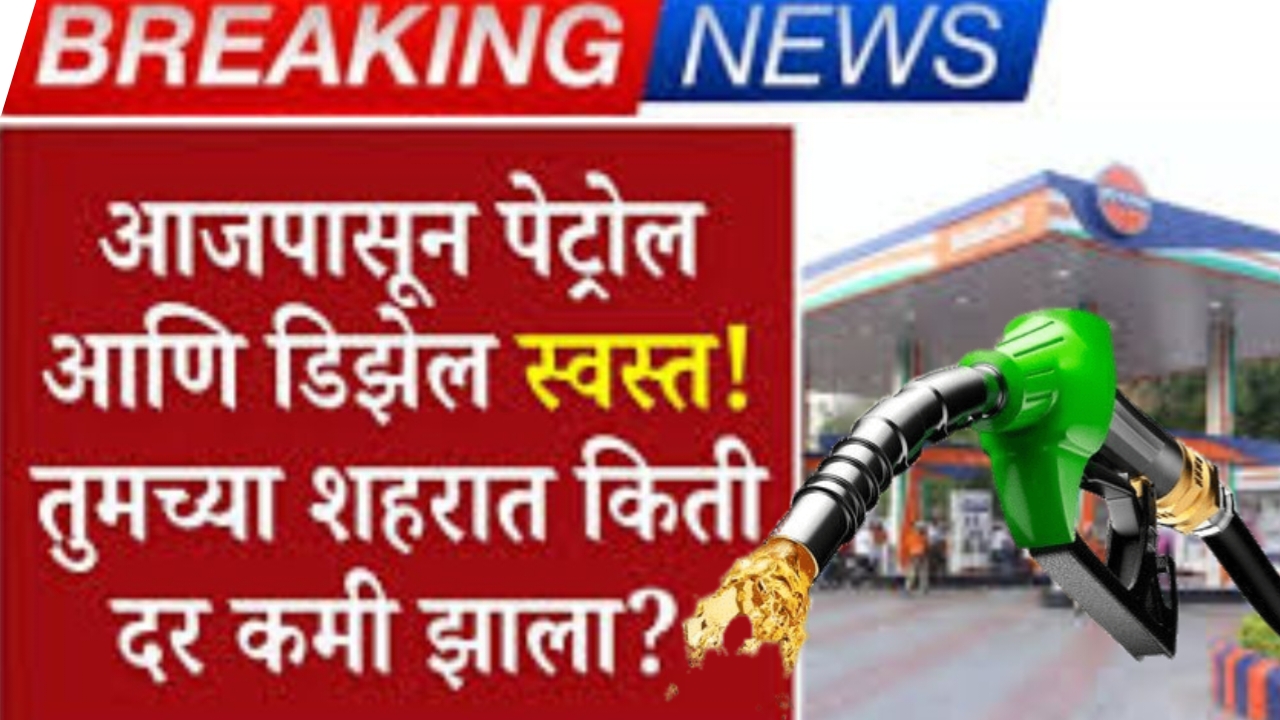 Petrol Diesel Price Today