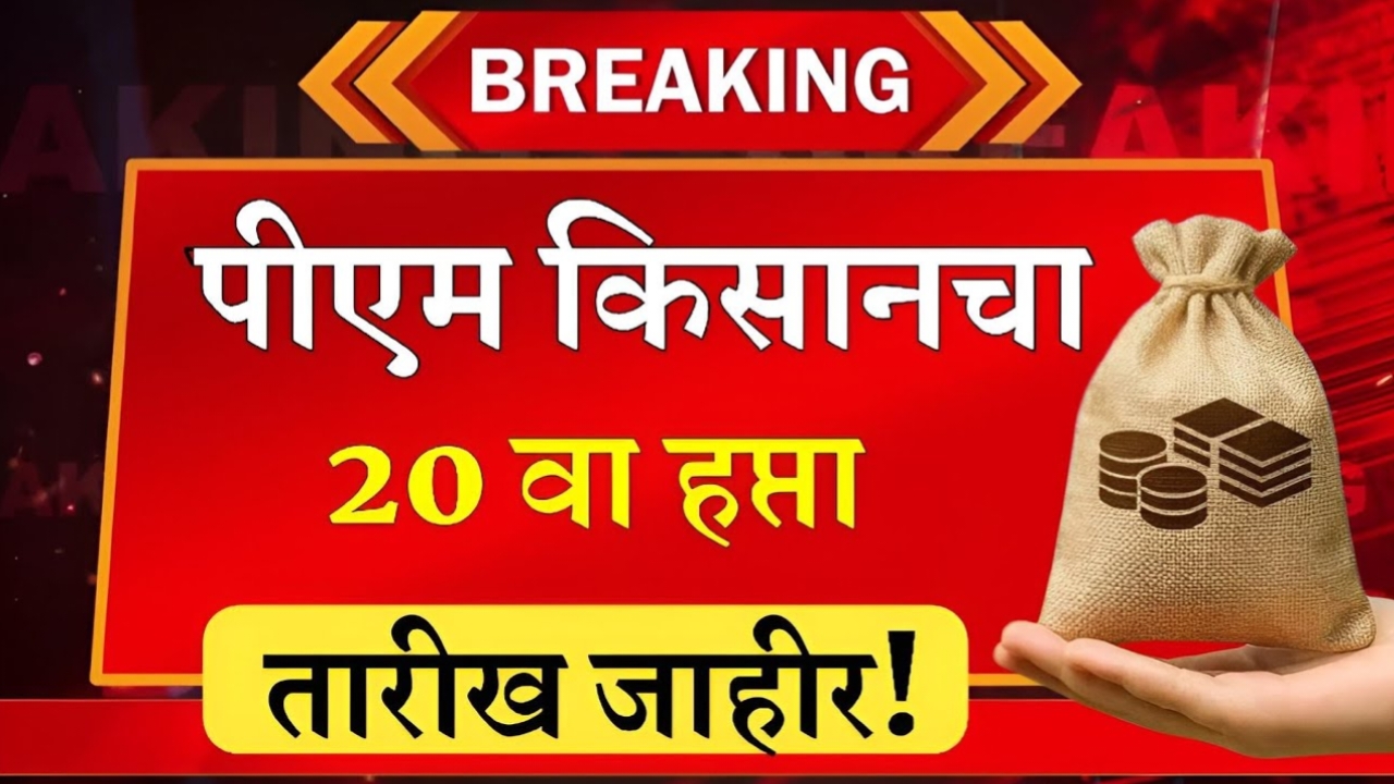 Pm kisan hafta