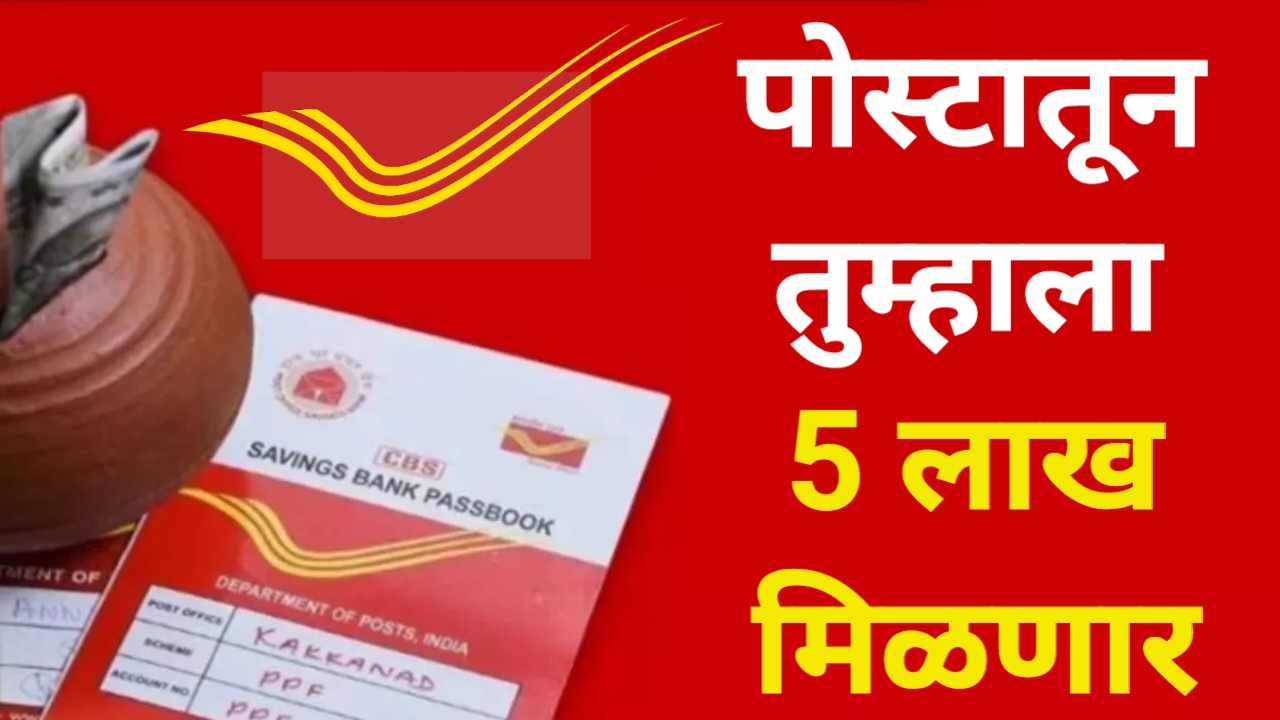 Post Office Loan