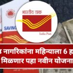 Post Office Schemes