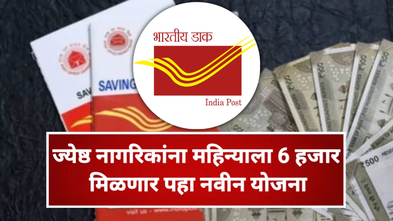 Post Office Schemes