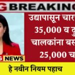 RTO Motor Vehicle 2025