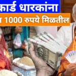 Ration Card Money 2025