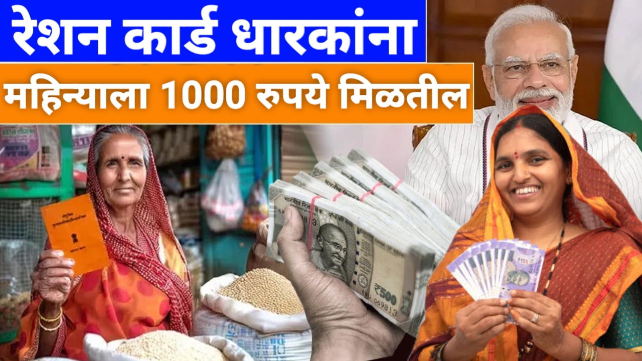 Ration Card Money 2025