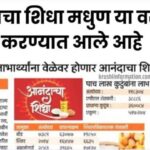 Ration Card Update