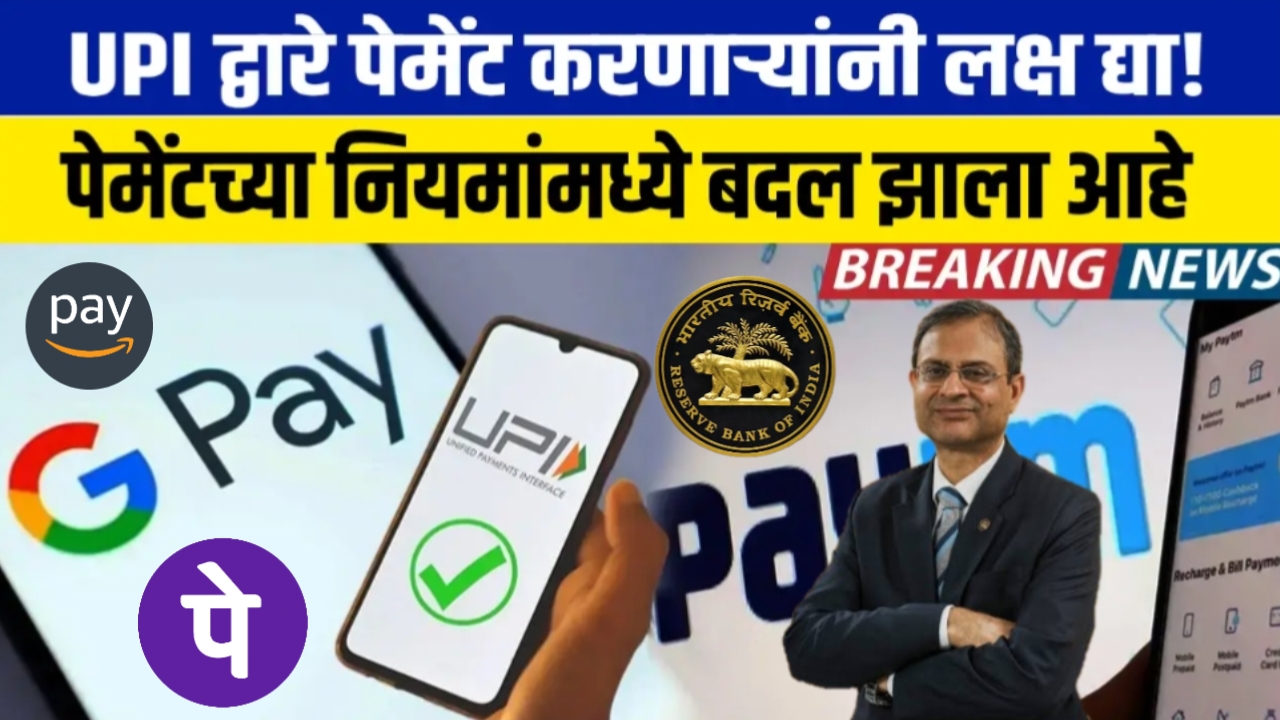 Rules UPI payment