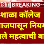 Rules school colleges