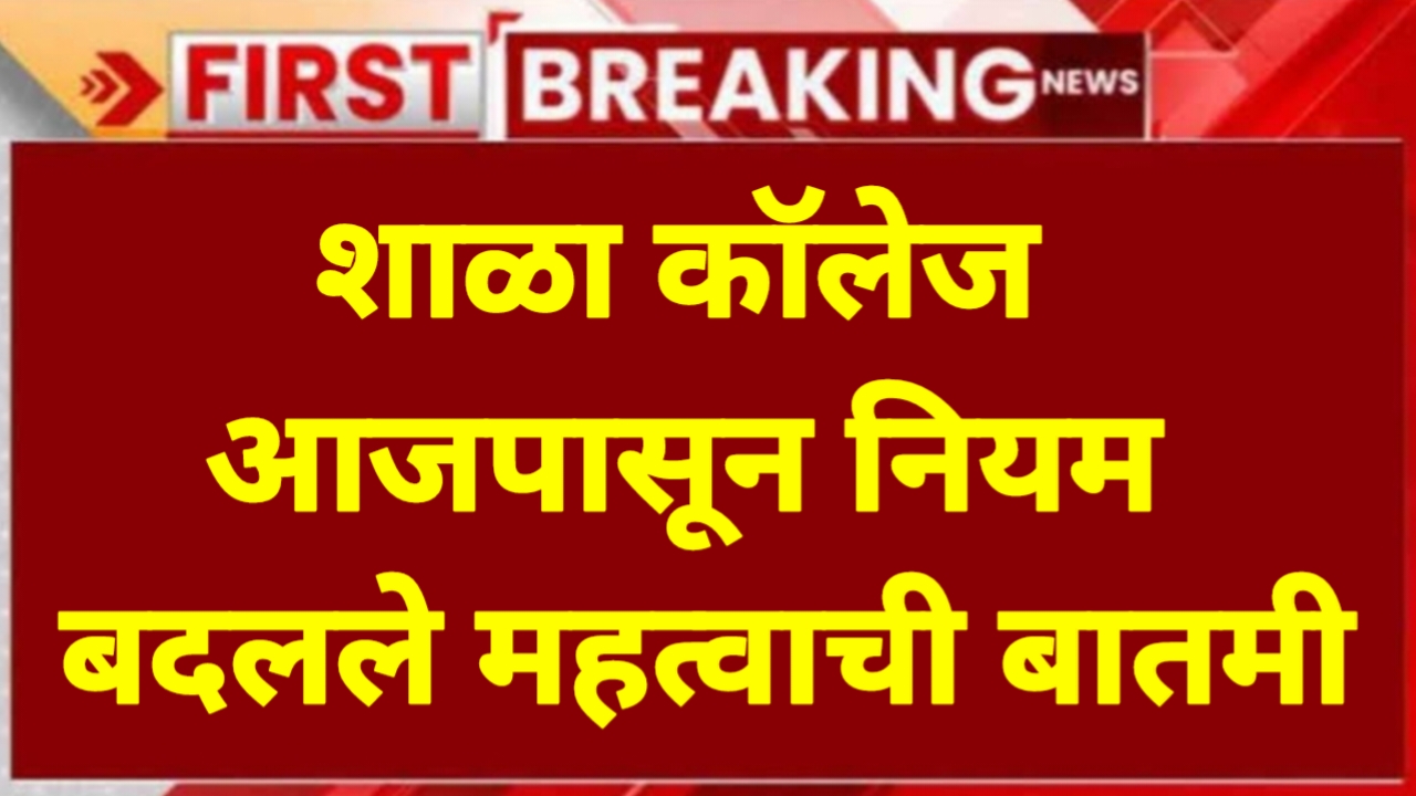 Rules school colleges