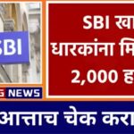 SBI Account Holders