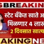 SBI Loan