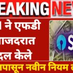 SBI fixed deposit
