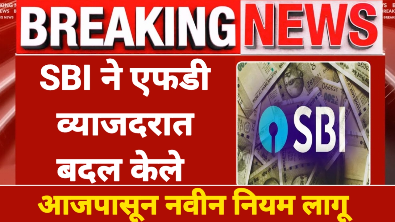 SBI fixed deposit