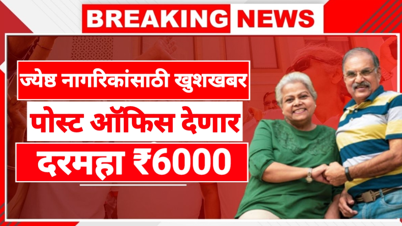 Senior Citizens Schemes