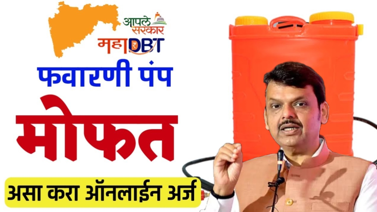Solar Favarni Pump Yojana