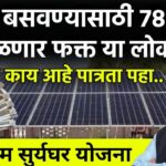 Solar panel yojana
