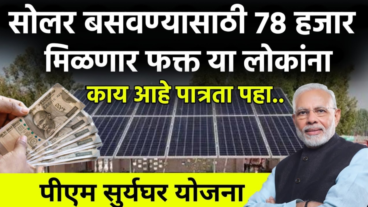 Solar panel yojana