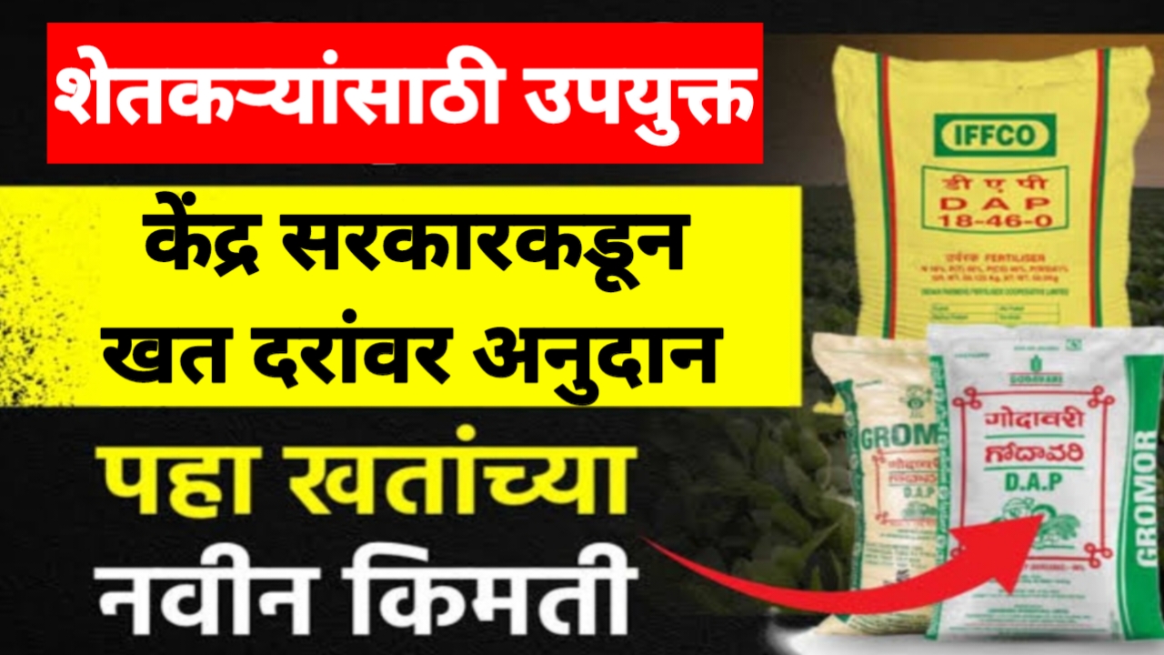 Subsidy on fertilizers 2025
