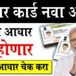 Update aadhar card