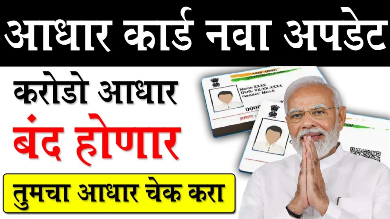 Update aadhar card