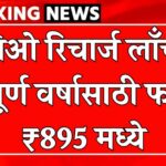 jio recharge plan