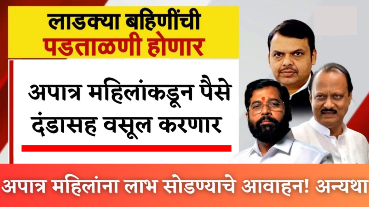 ladki bahin hapta
