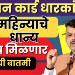 ration card update 2025