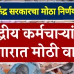 8th Pay Commission