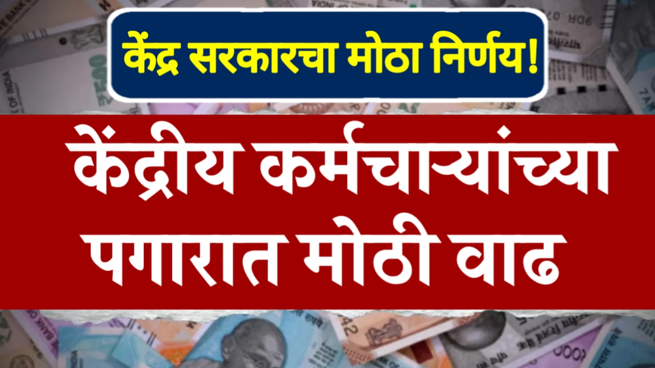 8th Pay Commission