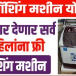 Free Washing Machines