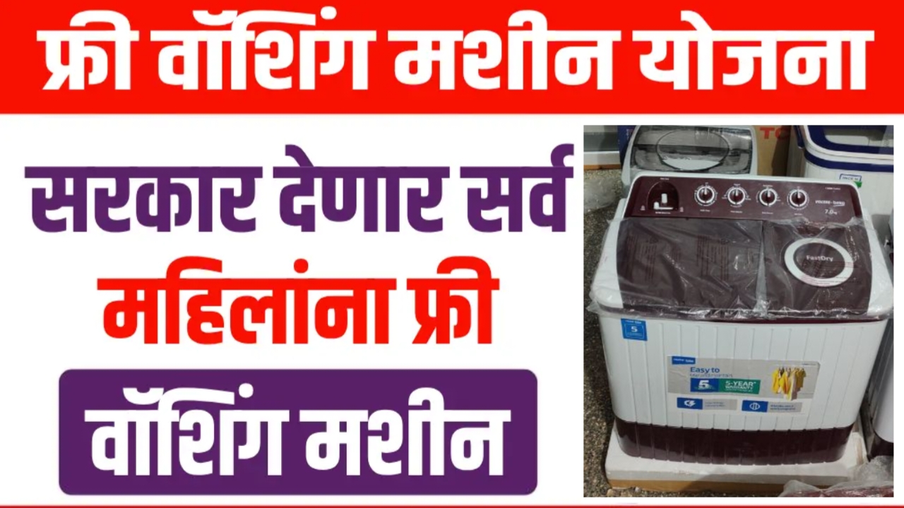 Free Washing Machines